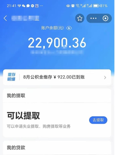 黔西南公积金是想取就取吗（公积金提取一定要全部拿出来吗）